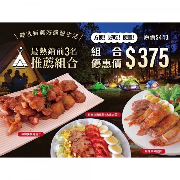 冷凍露營組合